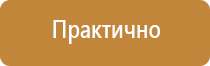 информационный стенд на детской площадке гост
