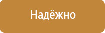 пожарный щит пк