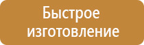 знаки пожарной безопасности на пластике