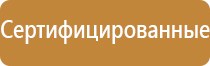 ответственный за противопожарную безопасность табличка