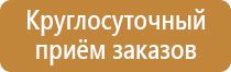 табличка с указанием ответственного за пожарную безопасность