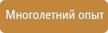 стойка для пожарного щита