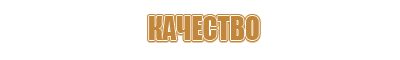 оборудование внутренних пожарных кранов