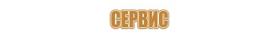 32.99 59.000 00000002 щит пожарный еис