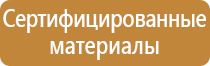 знак пожарной безопасности направление к выходу